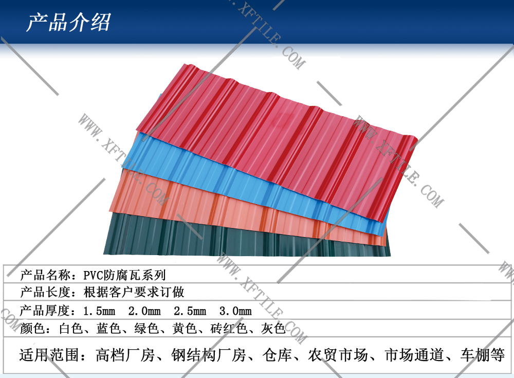 郑州钢结构屋面合成树脂瓦和PVC瓦的应用